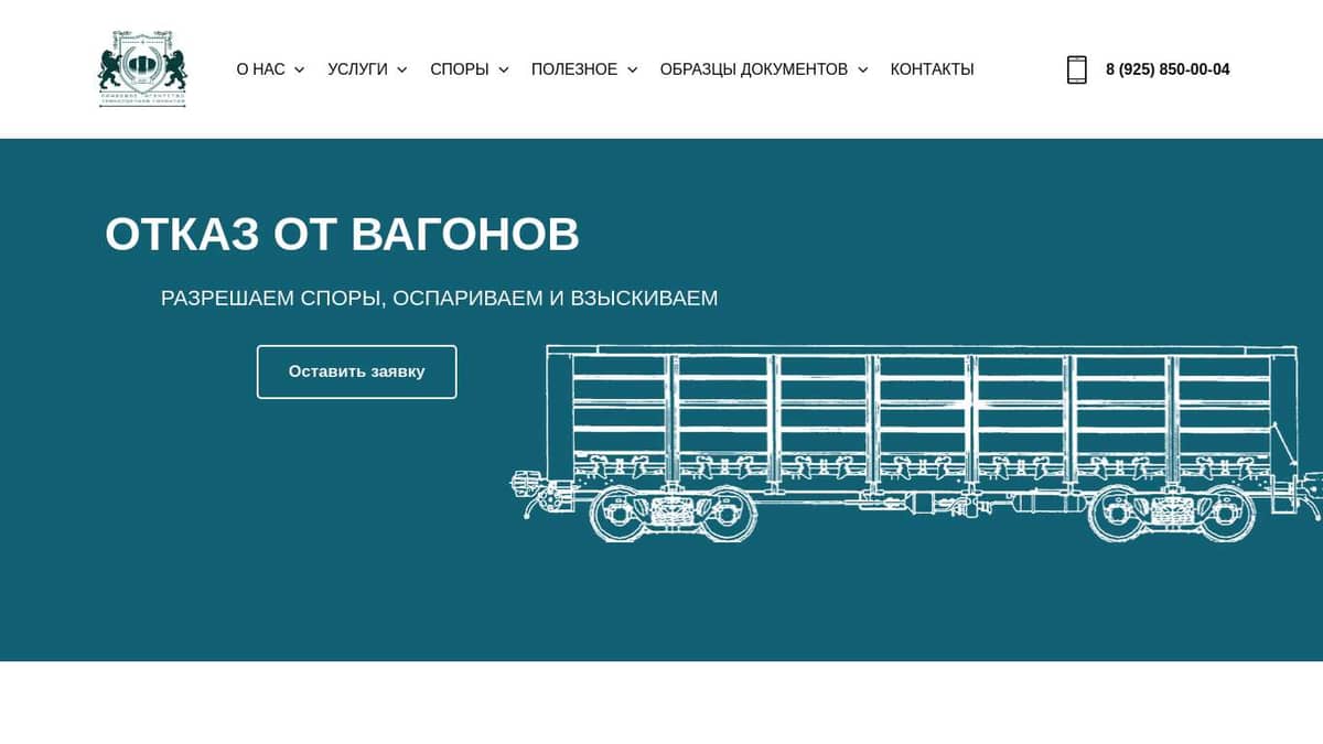 Отказ от вагонов